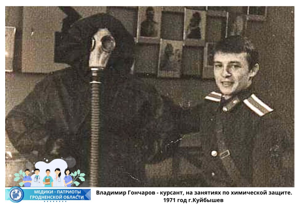  Владимир Гончаров - курсант, на занятиях по химической защите. 1971 год г.Куйбышев