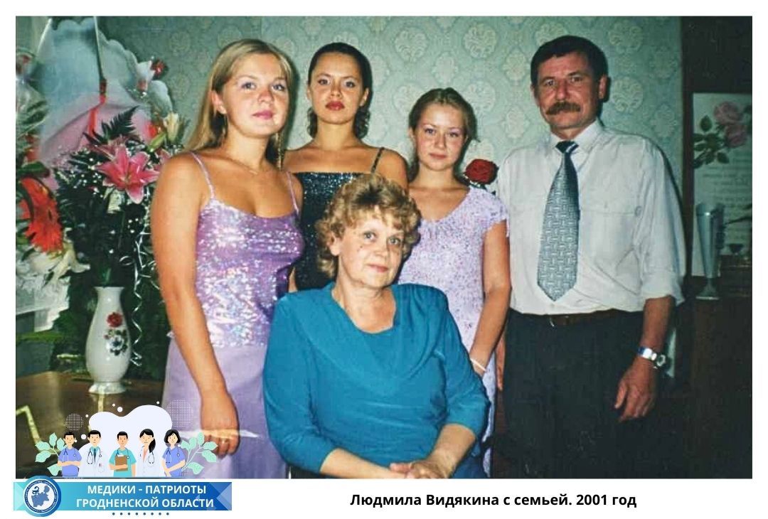 Людмила Видякина с семьей. 2001 год