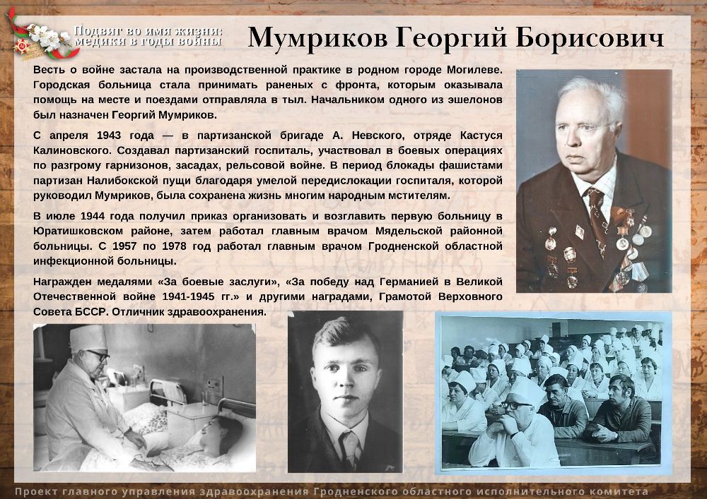 Мумриков Георгий Борисович