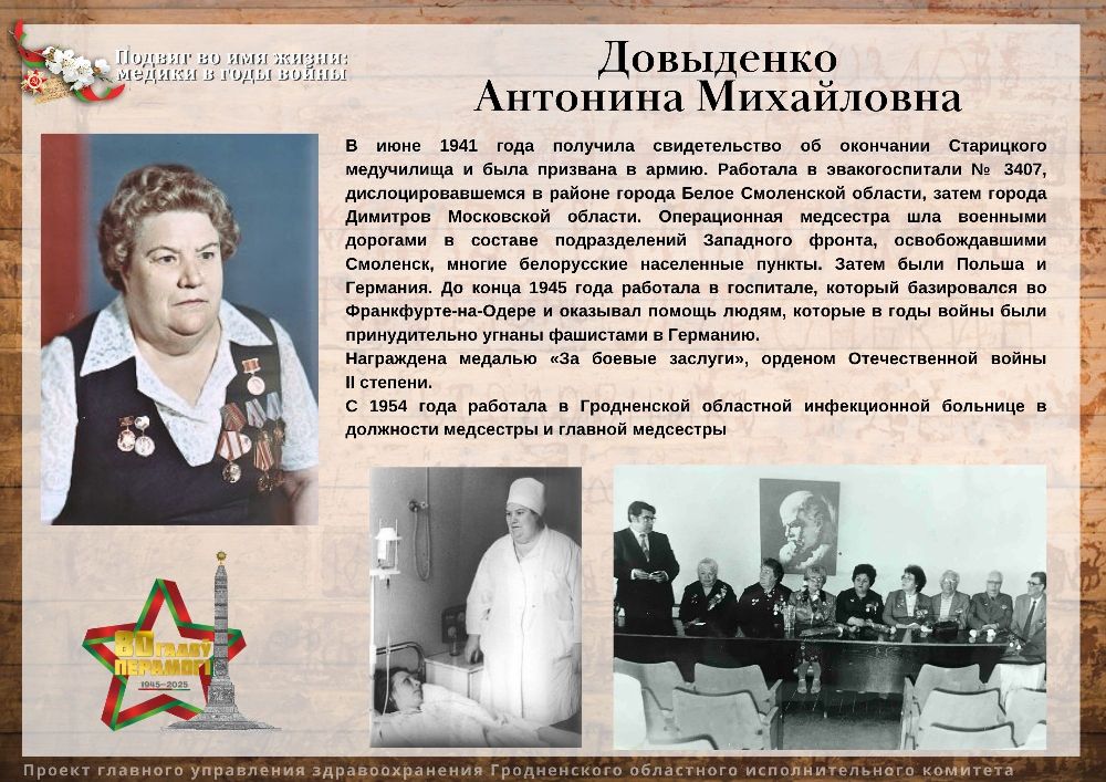 Довыденко Антонина Михайловна