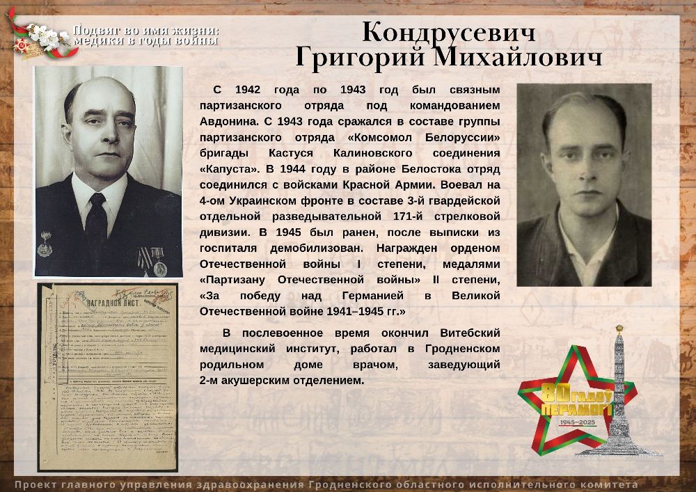 Кондрусевич Григорий Михайлович