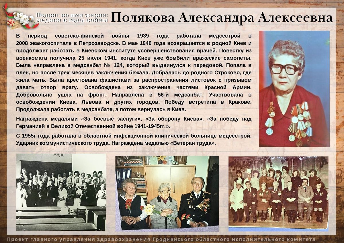 Полякова Александра Алексеевна